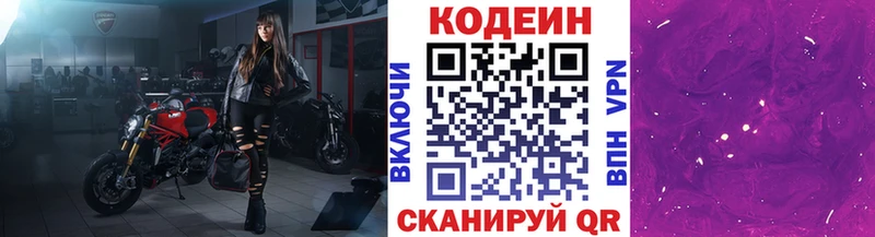 Кодеин Purple Drank  Купить закладки  Ужур 